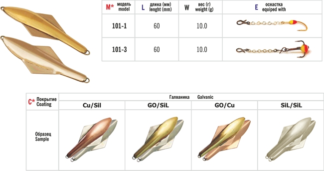 Winter lure «Glider 60» 101 (vert., 60 mm, 10,0g, colour: GO/SIL)